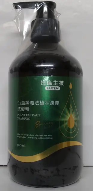 現貨~台鹽專利黑魔髮健康還原黑洗髮露(500ml)