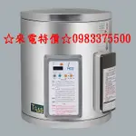 0983375500和成牌8加侖.壁掛式.定時定溫.不銹鋼儲熱型電熱水器 EH8BAQ4 套房專用 和成牌電能熱水器