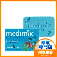 在飛比找蝦皮購物優惠-印度 Medimix 草本香根草葡萄籽美膚皂 125g 涼感