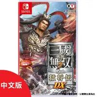 在飛比找PChome24h購物優惠-NS Switch 真•三國無雙７with猛將傳 DX 中文