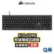 海盜船 CORSAIR K70 CORE 紅軸 機械式鍵盤 中文 英文 有線鍵盤 背光 RGB 獨立編程 CORK011