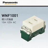在飛比找蝦皮購物優惠-Panasonic 國際牌 全彩系列 埋入式插座 WNF10