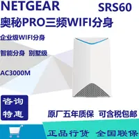 在飛比找露天拍賣優惠-詢價.NETGEAR網件 SRS60 企業版ORBI分身 O