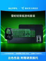 RAZER雷蛇雨林狼蛛V3 X煉獄蝰蛇標準電競游戲有線鼠標鍵盤套裝-時尚精品