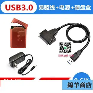 sata轉usb3.0易驅線 2.5寸3.5寸機械SSD硬盤讀取轉換器光驅轉接線