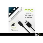 ☆TSC☆HTC 原廠 TYPE-C 原廠TYPE-C 充電傳輸線 充電線 傳輸線 數據線 正反皆可插 TYPEC