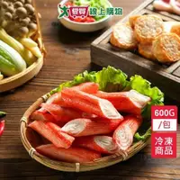 在飛比找蝦皮商城優惠-極饗日式風味蟹味棒600G/包【愛買冷凍】