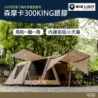 在飛比找樂天市場購物網優惠-威力屋 BIG LION 森摩卡300KING銀膠 (BL-