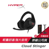 在飛比找蝦皮商城優惠-HyperX Cloud Stinger全系列 電競耳機麥克