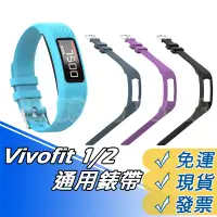 在飛比找蝦皮購物優惠-Garmin vivofit 1 2 替換錶帶 錶帶 腕帶 