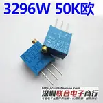 3296W精密可調電阻 頂調 3296W-1-503 50K歐 可調電阻 一件10個