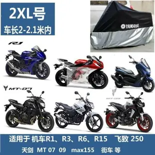 YAMAHA 重機車罩 機車防雨車罩升級加厚版重機配件勁戰 R15 MT15 XMAX BWS R3 FORCE R6