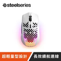 在飛比找PChome24h購物優惠-Steel Series賽睿Aerox 3 Snow超輕量無