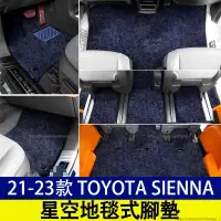 在飛比找蝦皮商城精選優惠-豐田 21-23款 Toyota Sienna 四代 地毯式