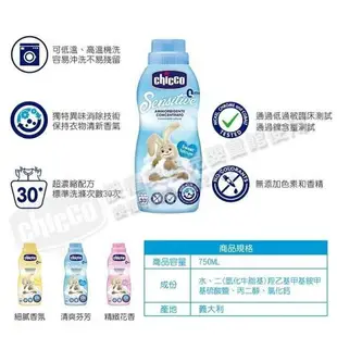 Chicco 超濃縮嬰兒衣物柔軟精750ml (黃-溫柔觸感CHA682941) 99元(超取最多6罐)