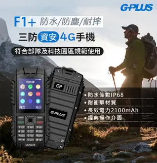 【送皮套】積加GPLUS F1+(F003) 4G三防直立式手機 IP68防水 防塵 耐摔 大電量 (10折)