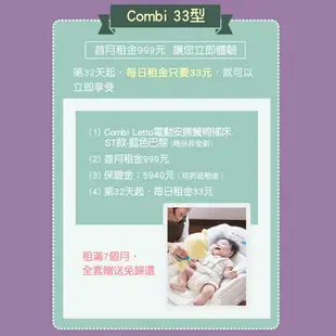 【momMe租賃】[Combi 33型]Combi Letto電動安撫餐椅搖床 ST款-藍色巴黎｜每日33元租借體驗