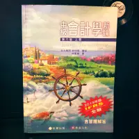 在飛比找蝦皮購物優惠-中級會計學新論 第八版 上冊 華泰文化