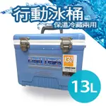 (吉賀) COOL LINER 冰桶 13L 戶外冰箱 行動冰桶 冷藏冰箱 保冰 保冷 冷藏 戶外 釣魚桶 JJ13L