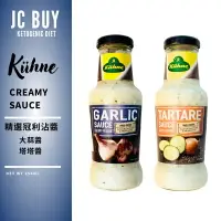 在飛比找樂天市場購物網優惠-精選 低碳沾醬 大蒜醬 塔塔醬 Kuhne Garlic S