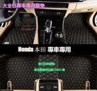 在飛比找Yahoo!奇摩拍賣優惠-汽車腳踏墊Honda 本田 Fit Accord City 