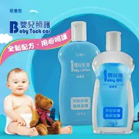 在飛比找蝦皮購物優惠-【現貨】嬰兒油 嬰兒乳液 寶寶乳液 護膚油 嬰兒護膚油 嬰兒