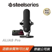 在飛比找PChome24h購物優惠-Steelseries 賽睿 ALIAS PRO 遊戲麥克風