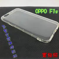 在飛比找蝦皮購物優惠-【現貨 實體拍攝】OPPO F1s 氣墊空壓防摔殼 空壓殼 