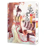 落跑皇后（卷三）身陷情網[88折]11100875092 TAAZE讀冊生活網路書店