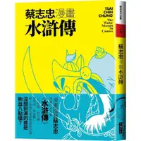 在飛比找蝦皮商城優惠-蔡志忠漫畫水滸傳 eslite誠品