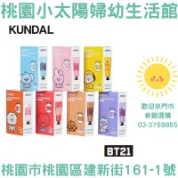 在飛比找蝦皮購物優惠-🌞桃園小太陽🌞 韓國  KUNDAL x BT21 聯名  