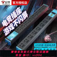 在飛比找樂天市場購物網優惠-{公司貨 最低價}公牛PDU電競防雷插座排插機柜電源專用機房