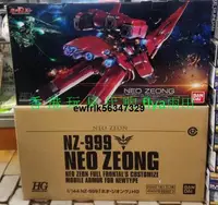 在飛比找露天拍賣優惠-萬代 高達模型 HGUC 1:144 NEO ZEONG N