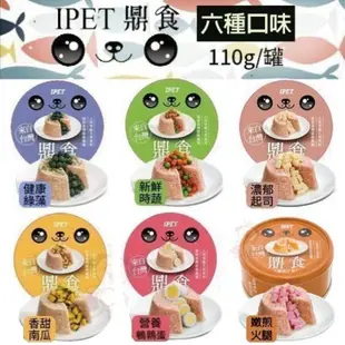 IPET 艾沛 鼎食 狗罐頭 110g【24罐組】 全犬 成犬 幼犬適用 狗罐頭『WANG』