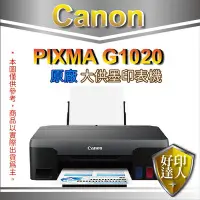 在飛比找Yahoo!奇摩拍賣優惠-【好印達人+附發票】Canon PIXMA G1020 原廠