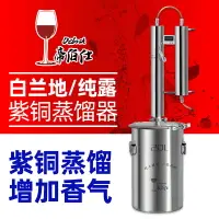 在飛比找樂天市場購物網優惠-【滿1111立減111】帝伯仕家用蒸餾器釀酒設備304紫銅小