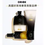最新*貴婦愛用ORIBE GOLD LUST不可一世 滋養護髮油/黃金髮油 修護護髮素 深層髮膜 洗髮 免沖洗護髮