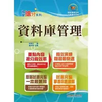 在飛比找蝦皮購物優惠-[鼎文~書本熊](111/02)國營事業搶分系列【資料庫管理