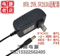 在飛比找樂天市場購物網優惠-8V8.2V8.5V2A3A2.5A1.5A電源適配器POS