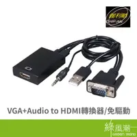 在飛比找蝦皮商城優惠-AN(VGATHD) VGA+Audio to HDMI轉換