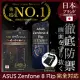 【INGENI徹底防禦】ASUS Zenfone 8 Flip 保護貼 保護膜 日本旭硝子玻璃保護貼 (非滿版)