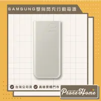 在飛比找蝦皮購物優惠-Samsu三星原廠 雙向閃電快充行動電源 25W 10000