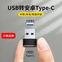 在飛比找ETMall東森購物網優惠-waitu新款USB-A轉Type C公母OTG轉USB轉換