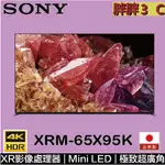 [拼最低價]⚡️日本製SONY 65吋 4K 聯網電視 65X95K /XRM-65X95K