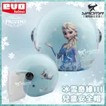 EVO安全帽 ELSA 冰雪奇緣3 艾莎 雪寶 藍 正版授權 兒童安全帽 小朋友安全帽 002 003 耀瑪騎士部品