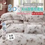 §同床共枕§TENCEL 100%80支天絲萊賽爾纖維 雙人/加大/特大 薄床包舖棉兩用被四件式組-多款選擇01