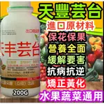 【*▽*蔬果專用】正品質保 進口 芸苔素内酯原液 植物生长调节剂 含微量素 增产天然  快速髮根 果樹果蔬植物通用液