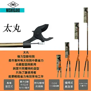 日本NISHIGAKI 西垣工業螃蟹牌N-151太丸600鋁柄太枝剪(0.6M)