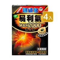 在飛比找森森購物網優惠-易利氣 MAX2000 磁力貼 24粒/盒 (4入)