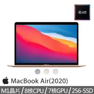 【Apple】MacBook Air 13.3吋 M1晶片 8核心CPU 與 7核心GPU 8G/256G SSD